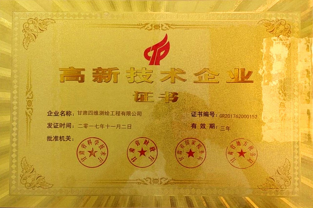 高新技術(shù)企業(yè)證書(shū)