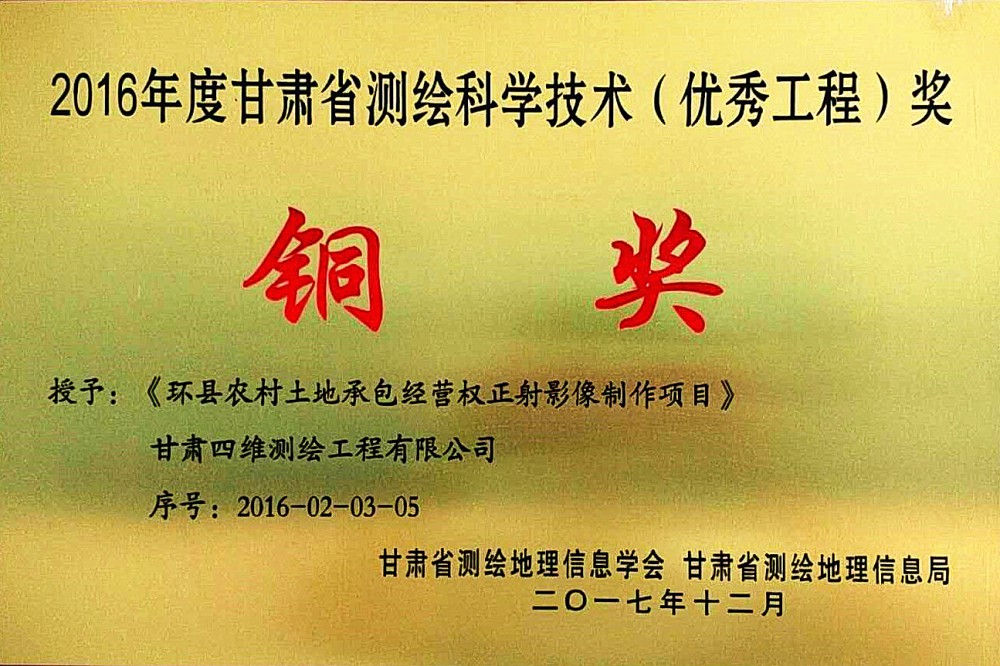 測(cè)繪科學(xué)技術(shù)銅獎(jiǎng)
