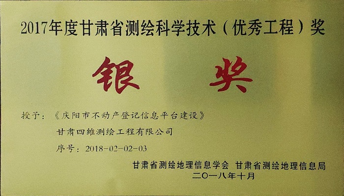 測(cè)繪科學(xué)技術(shù)金獎(jiǎng)