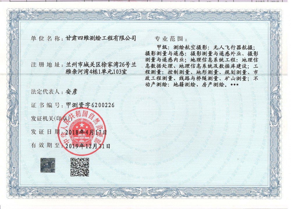 測(cè)繪資質(zhì)證書(shū)