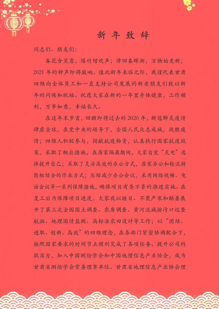 jqpdf_新年致辭_0_副本.jpg