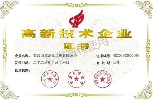 2023.10.16-高新技術(shù)企業(yè)證書2023年.jpg